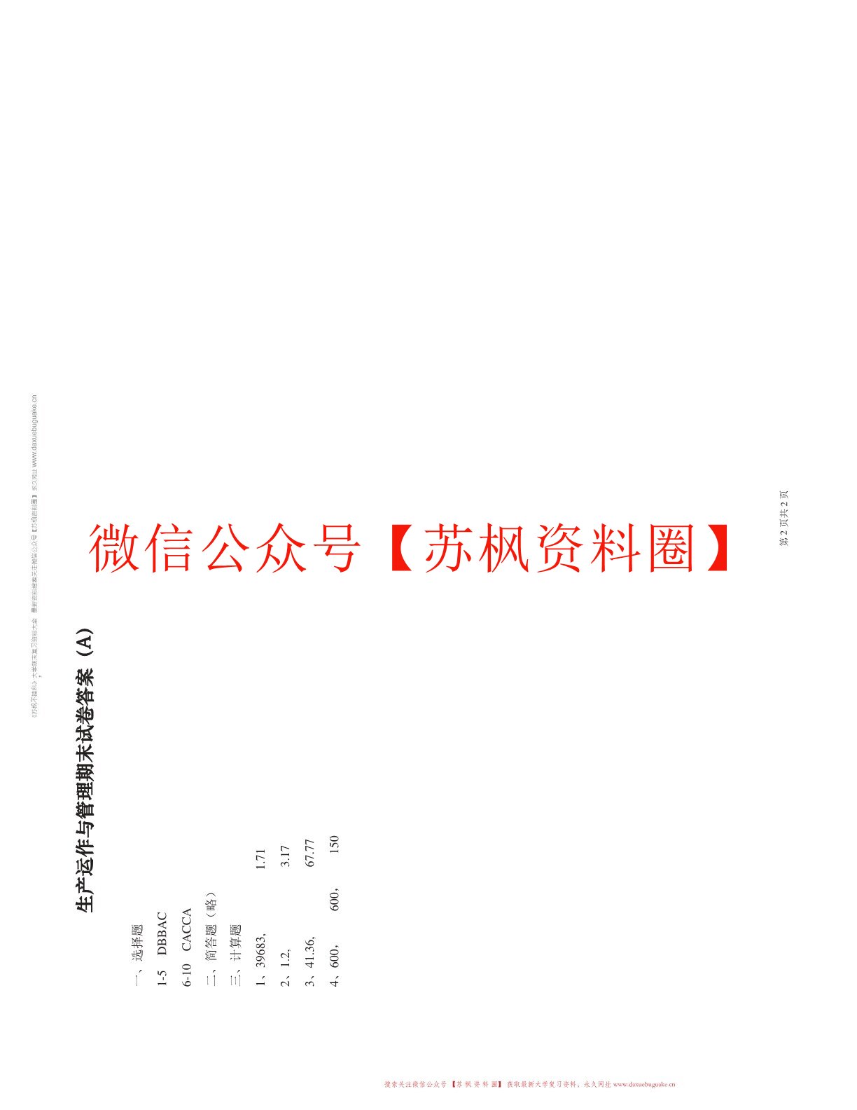 生产运作与管理